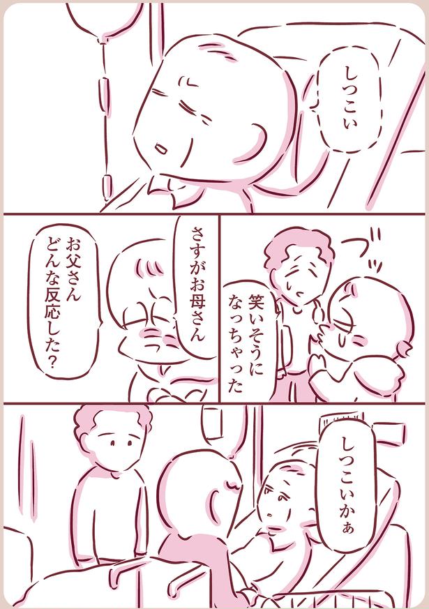 笑いそうになっちゃった （C）枇杷かな子／KADOKAWA