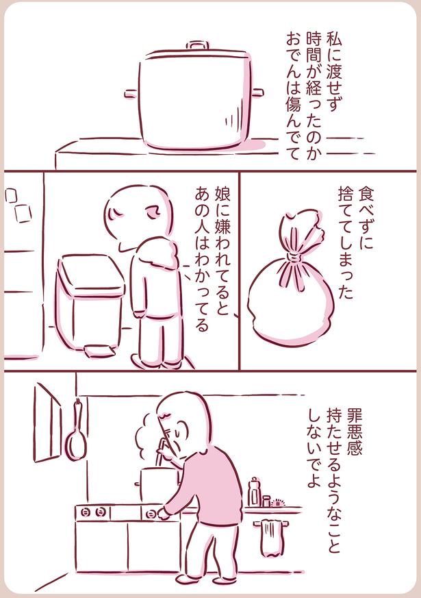 娘に嫌われてるとあの人はわかってる （C）枇杷かな子／KADOKAWA
