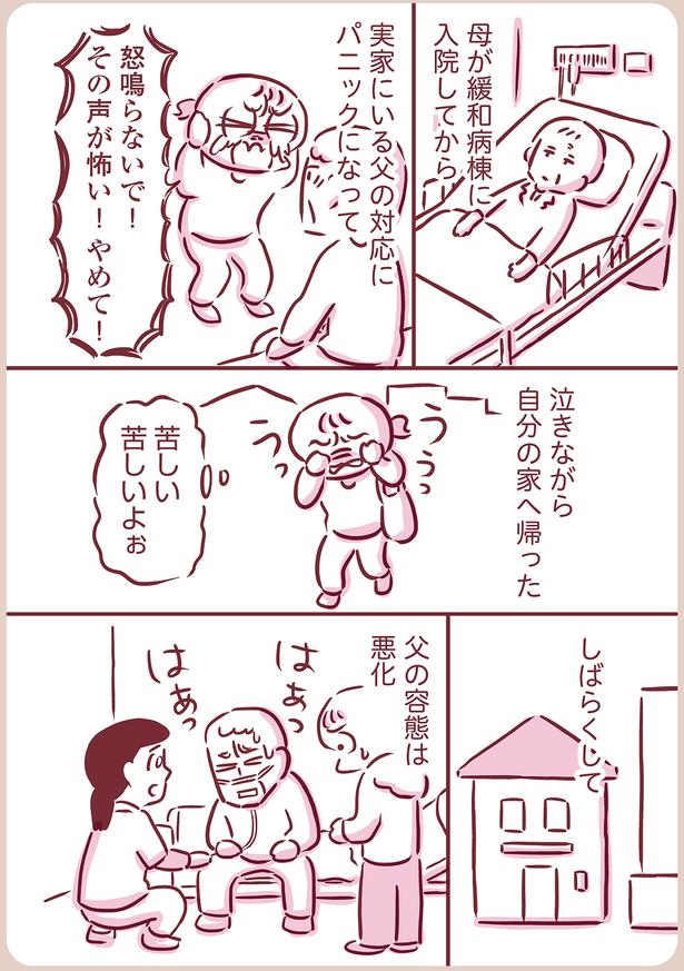 泣きながら自分の家へ帰った