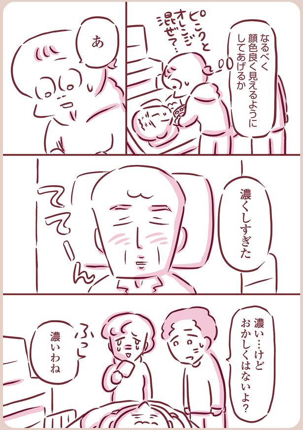 濃くしすぎた