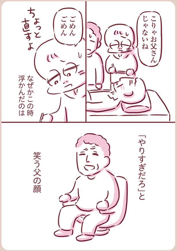 笑う父の顔