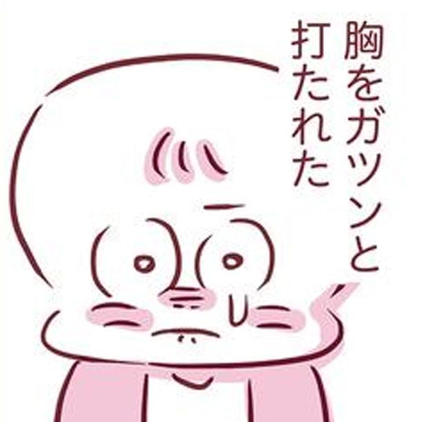 胸をガツンと打たれた