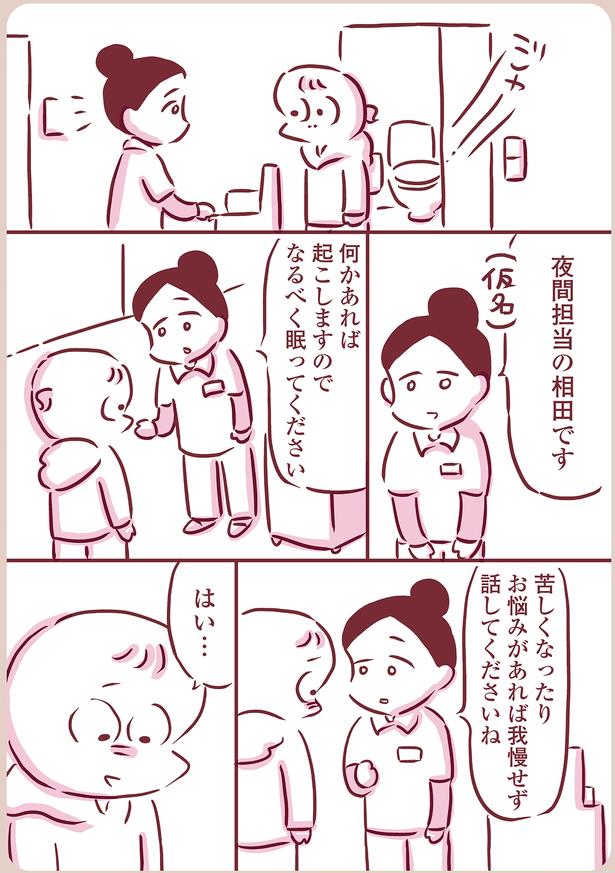 我慢せず話してくださいね