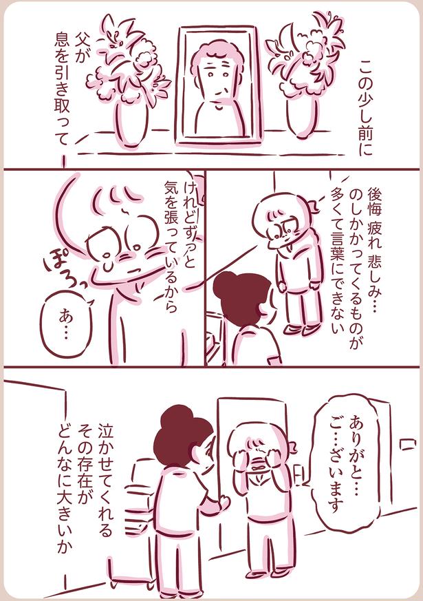ずっと気を張っているから