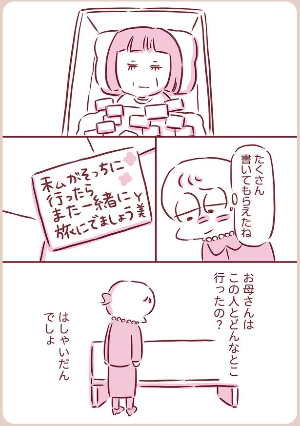 また一緒に旅にでましょう