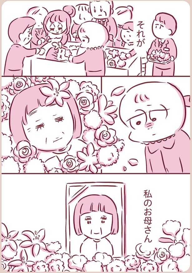 それが私のお母さん