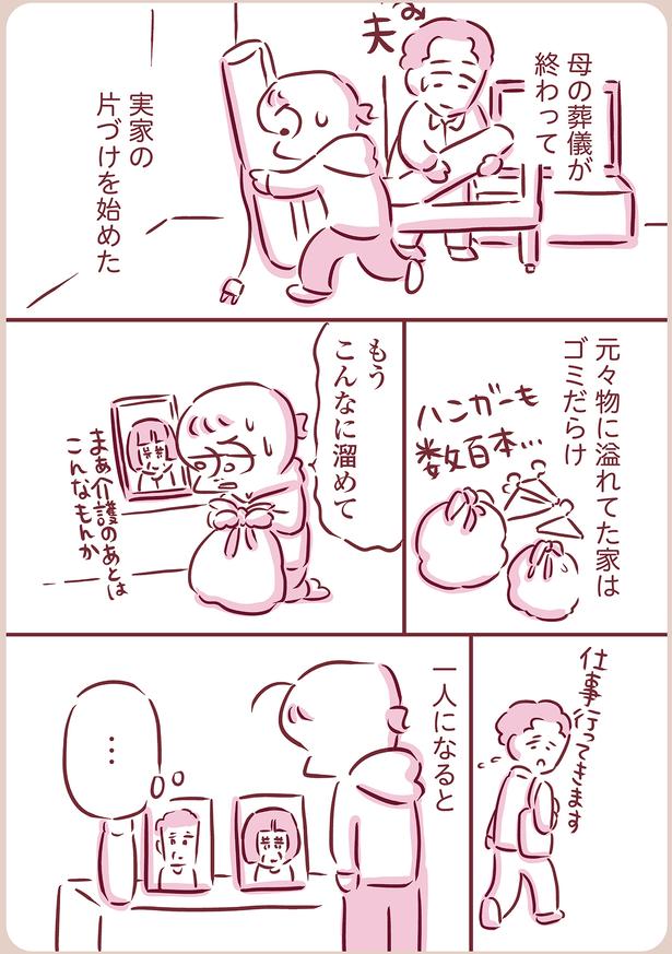 一人になると