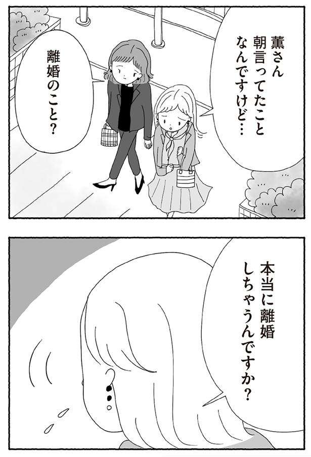 離婚のこと？