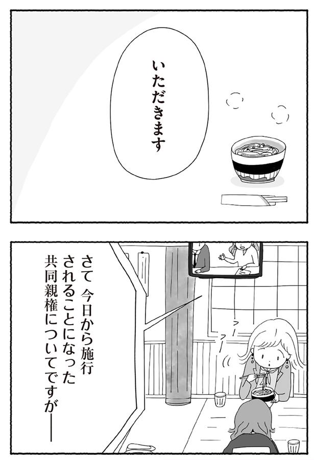 共同親権についてですが