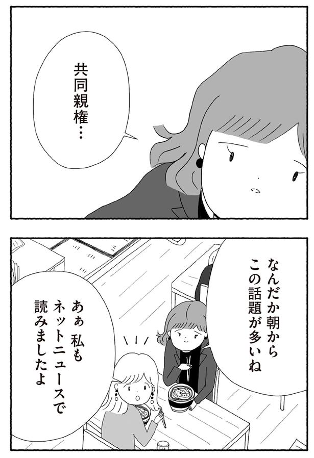 共同親権…
