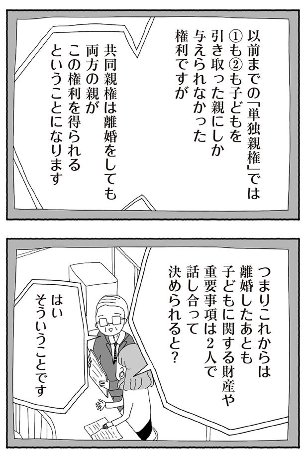 共同親権は離婚をしても…