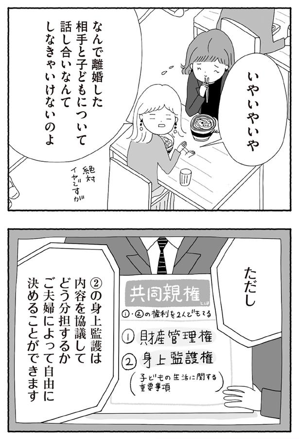 なんで離婚した相手と…