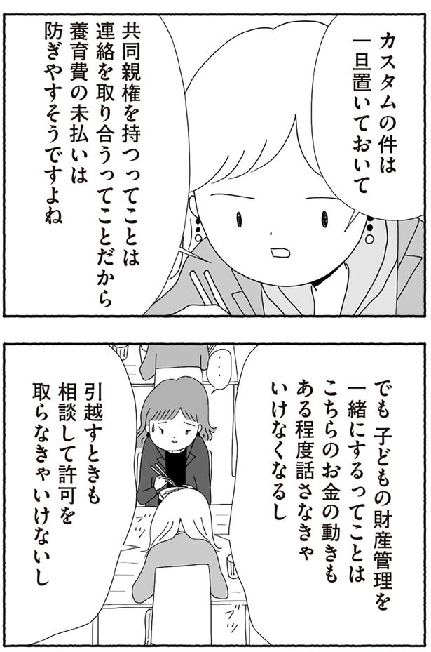 なんで離婚した相手に