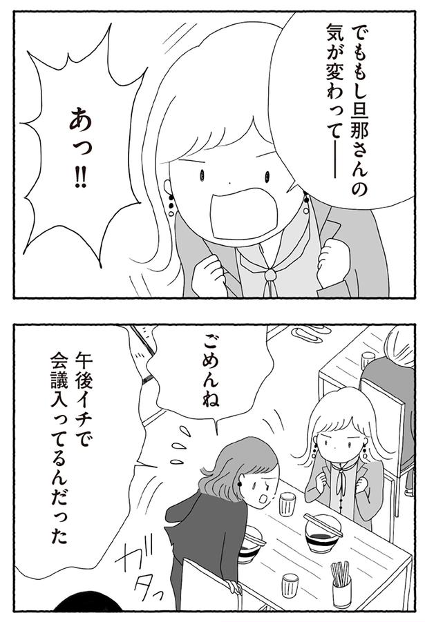 もし旦那さんの気が変わって――