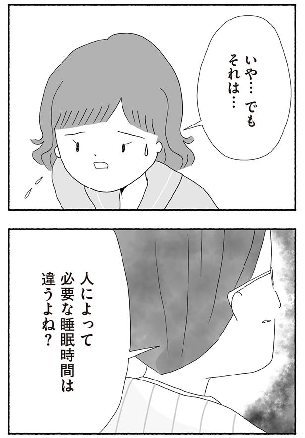 必要な睡眠時間は違うよね？