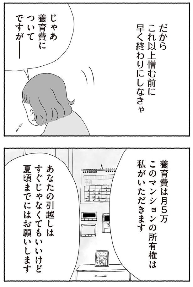 早く終わりにしなきゃ