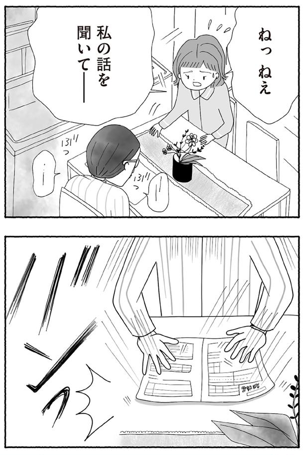 私の話を聞いて――