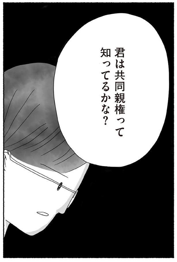 共同親権って知ってるかな？