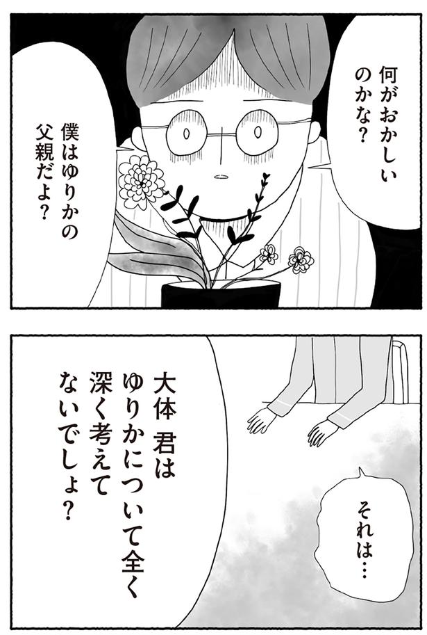 何がおかしいのかな？