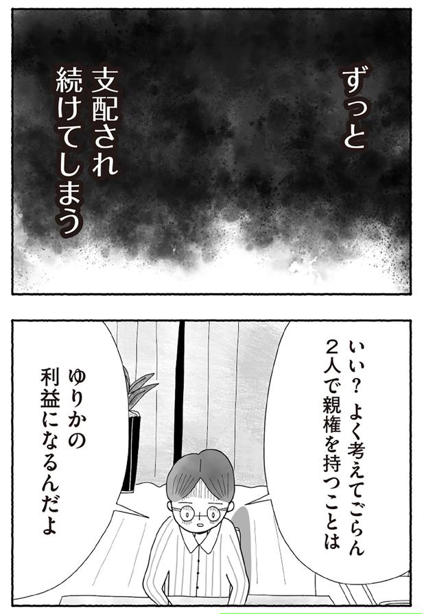 支配され続けてしまう