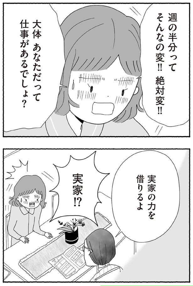 実家!?