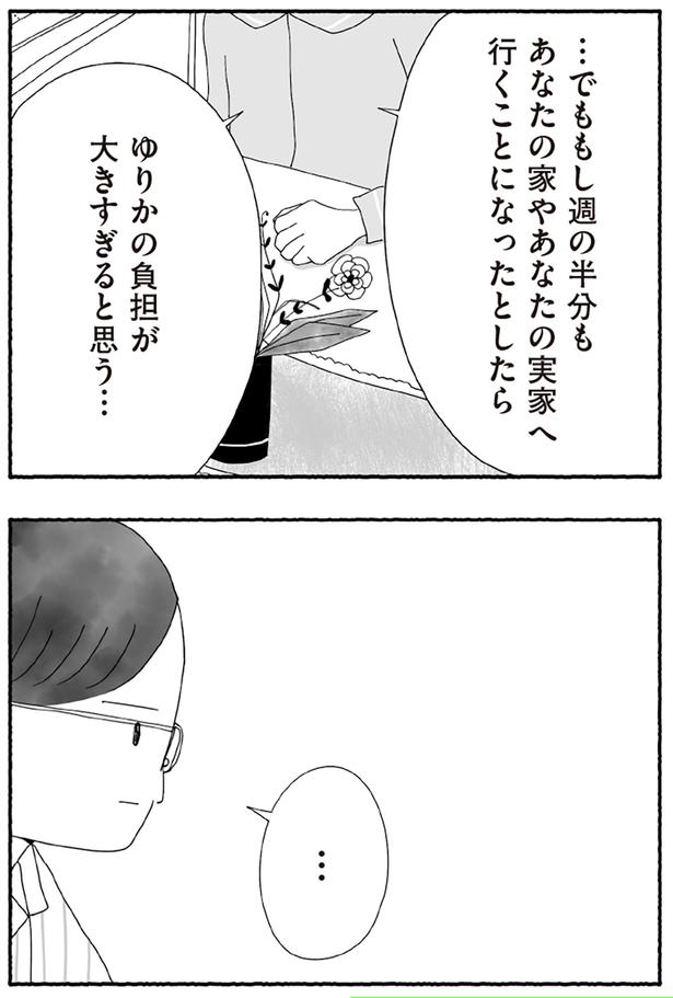 負担が大きすぎると思う…