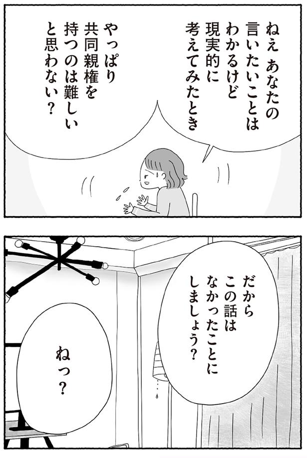 なかったことにしましょう？