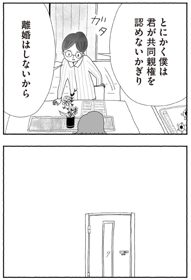 離婚はしないから