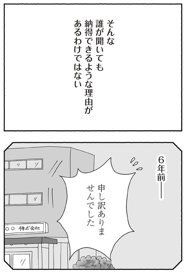 ６年前――