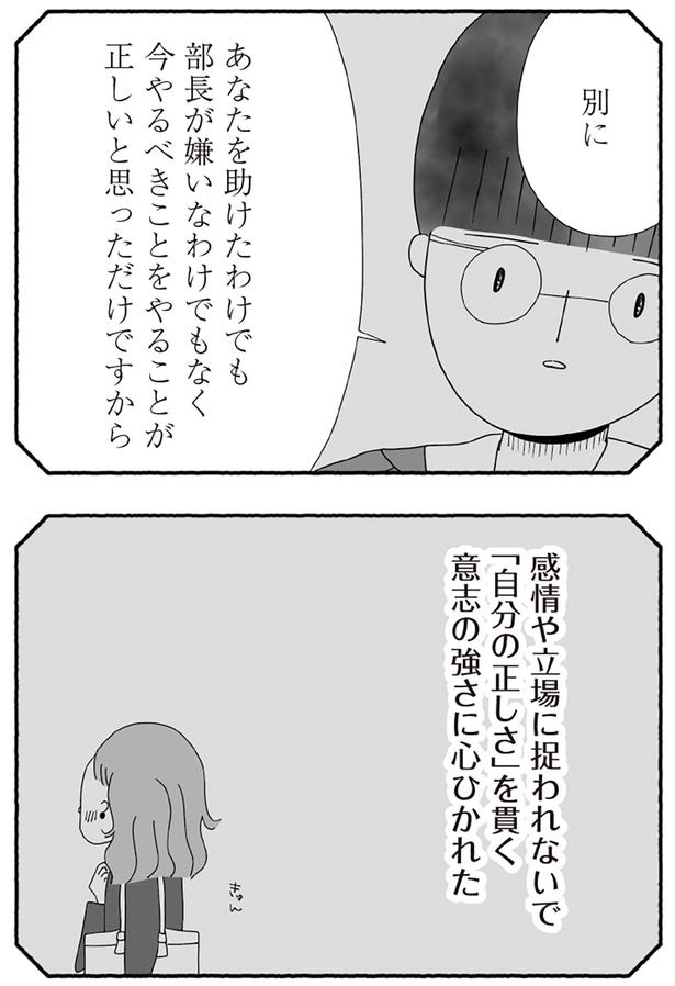 正しいと思っただけですから