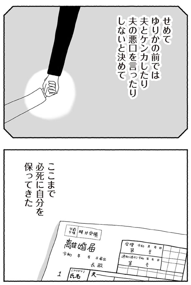 必死に自分を保ってきた