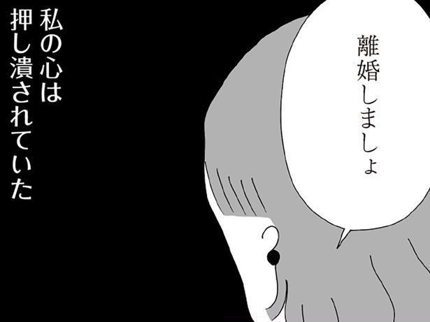 離婚したい、それだけだったのに