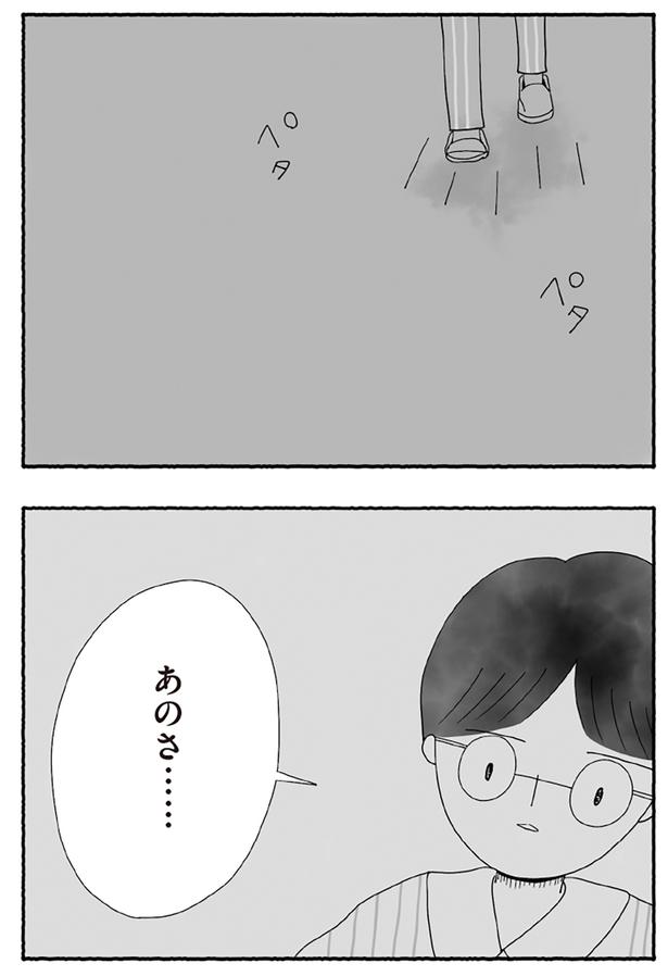 夫の言葉 （C）とーや あきこ／KADOKAWA