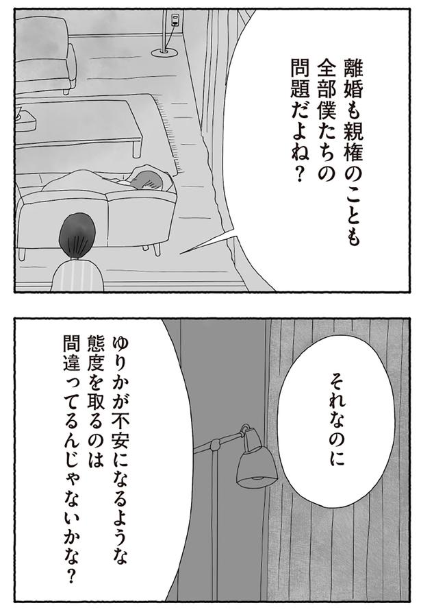 間違ってるんじゃないかな？ （C）とーや あきこ／KADOKAWA