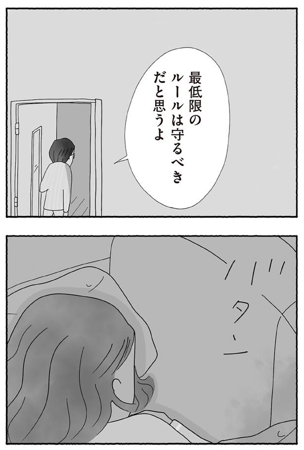 最低限のルールは （C）とーや あきこ／KADOKAWA