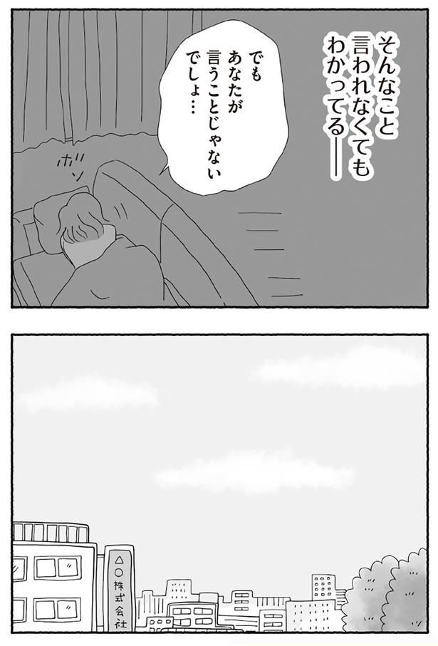 言われなくてもわかってる―― （C）とーや あきこ／KADOKAWA