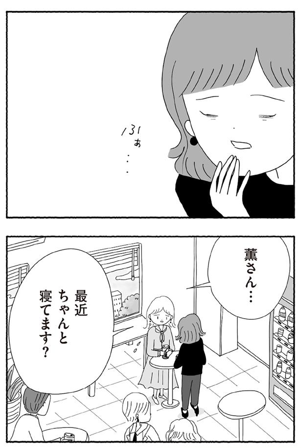寝てます？ （C）とーや あきこ／KADOKAWA