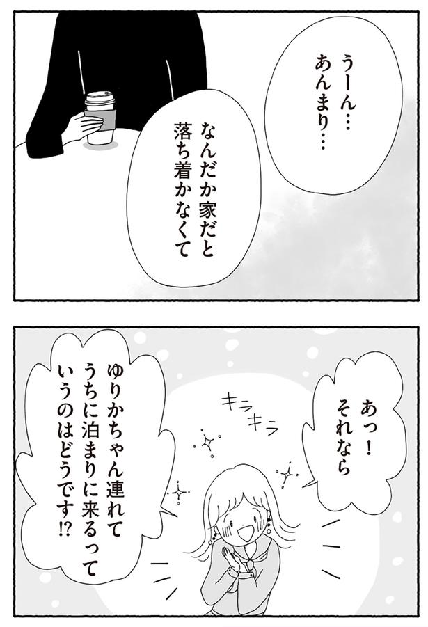 落ち着かなくて （C）とーや あきこ／KADOKAWA