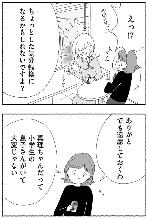 遠慮しておくわ （C）とーや あきこ／KADOKAWA