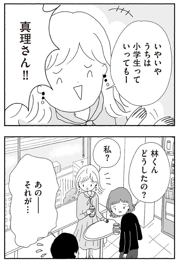 どうしたの？ （C）とーや あきこ／KADOKAWA