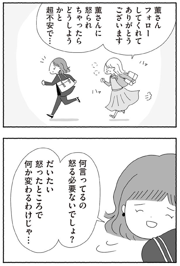 怒る必要ないでしょ？ （C）とーや あきこ／KADOKAWA