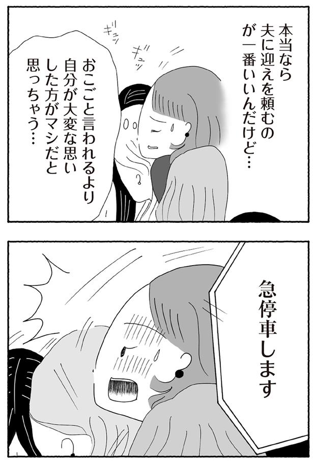 急停車します （C）とーや あきこ／KADOKAWA