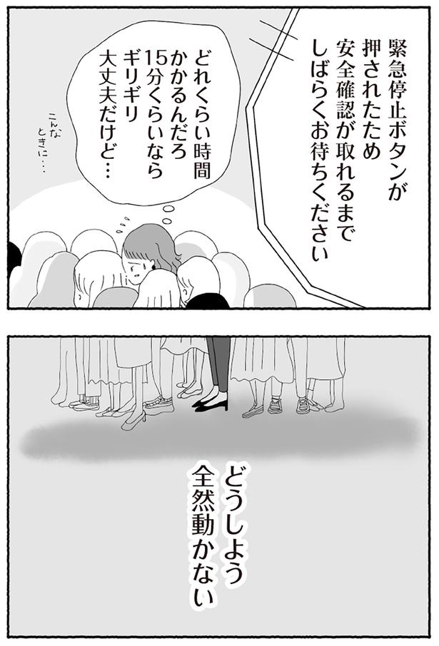 どれくらい時間かかるんだろ （C）とーや あきこ／KADOKAWA