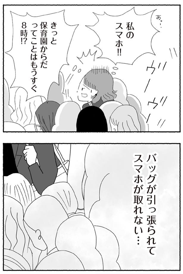 スマホが取れない… （C）とーや あきこ／KADOKAWA