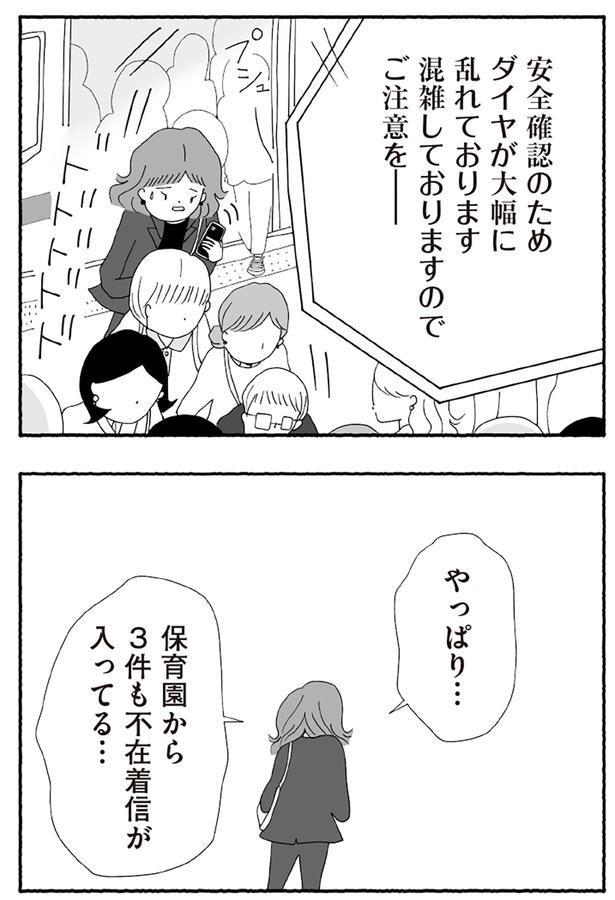 不在着信が入ってる… （C）とーや あきこ／KADOKAWA