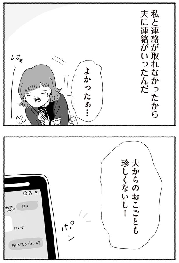 夫に連絡がいったんだ （C）とーや あきこ／KADOKAWA