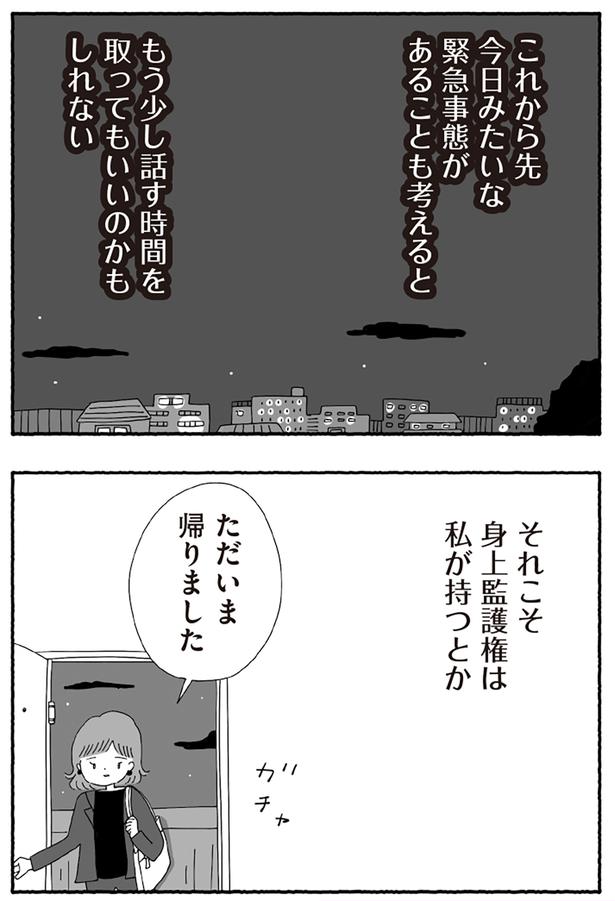 帰りました （C）とーや あきこ／KADOKAWA
