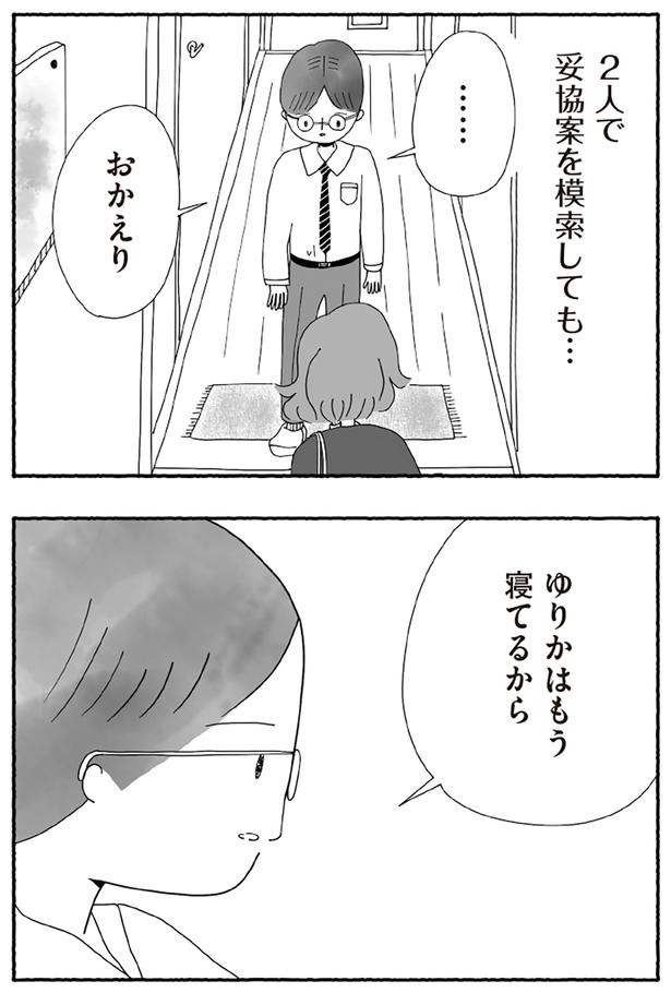 もう寝てるから （C）とーや あきこ／KADOKAWA