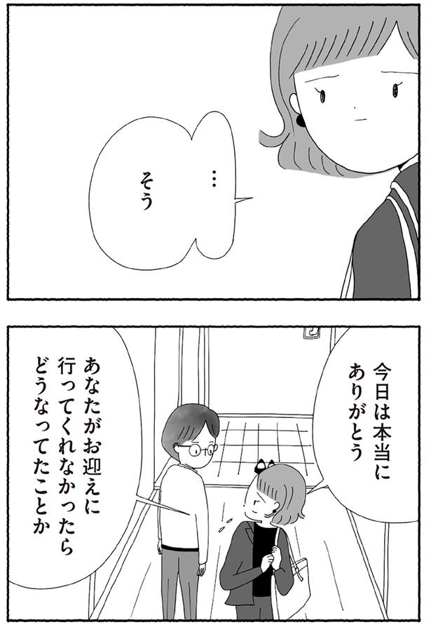 どうなってたことか （C）とーや あきこ／KADOKAWA