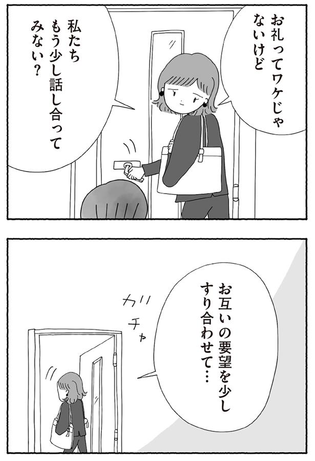お互いの要望を少しすり合わせて… （C）とーや あきこ／KADOKAWA